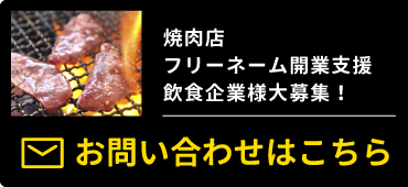お問い合わせはこちらから